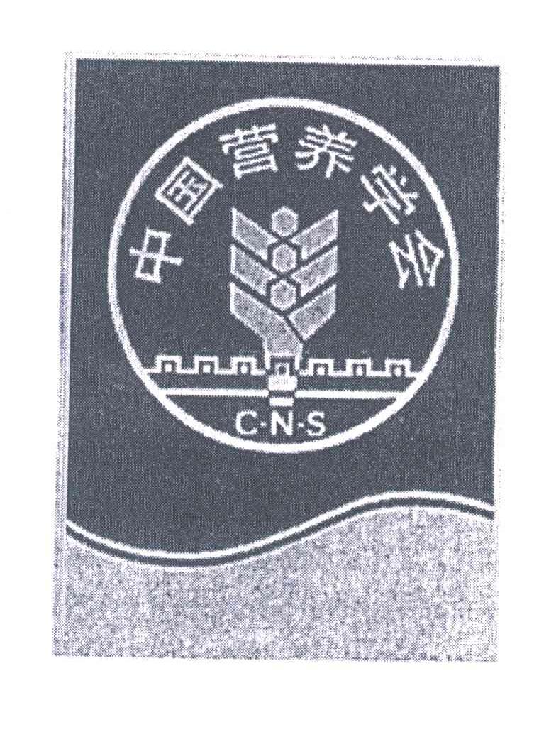 中国营养学会