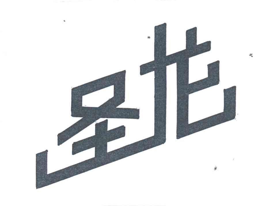 圣龙