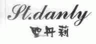 ST.DANLY;圣丹莉