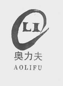 奥力夫