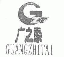 广之泰;GZT