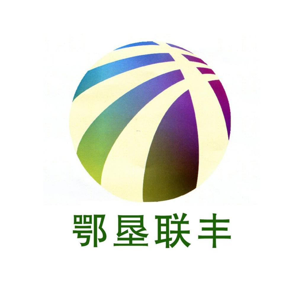 鄂垦联丰