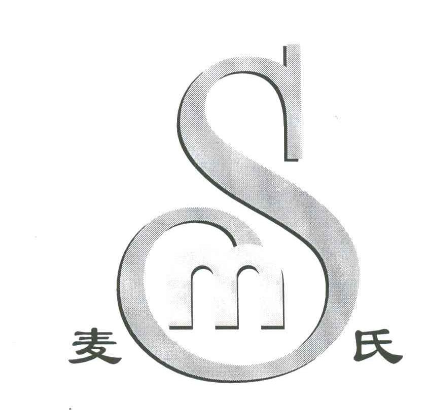 MS;麦氏