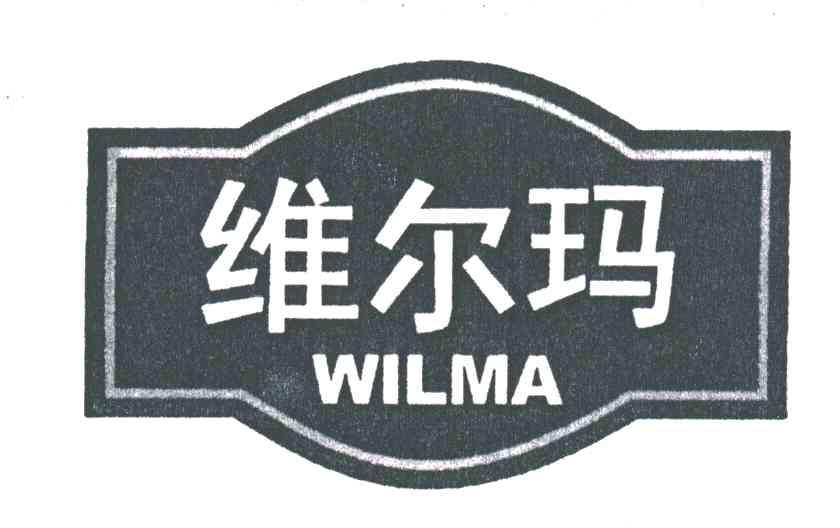 维尔玛;WILMA