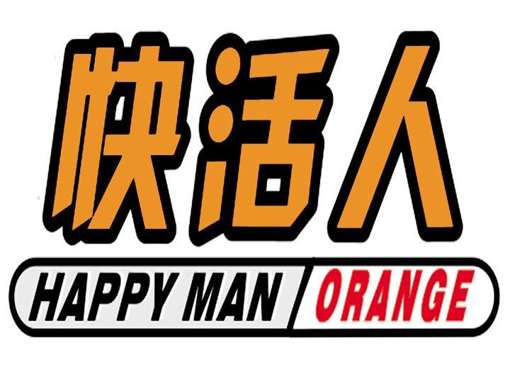 快活人 HAPPY MAN ORANGE