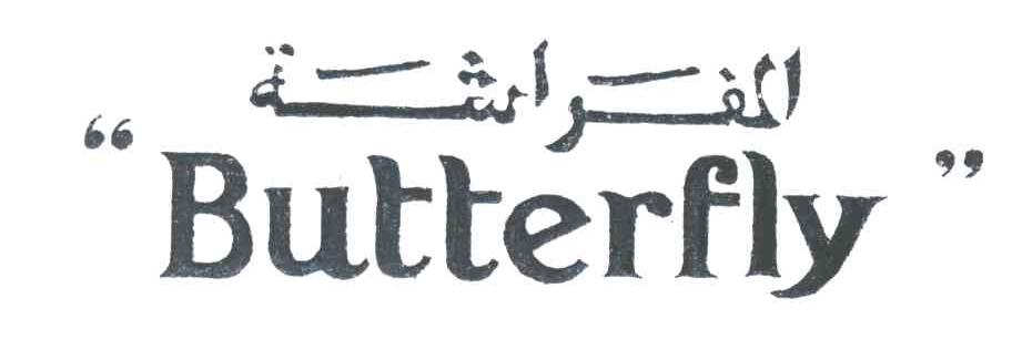 BUTTERFLY