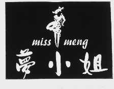 梦小姐   MISS MENG