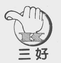 三好