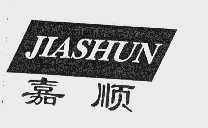 嘉顺