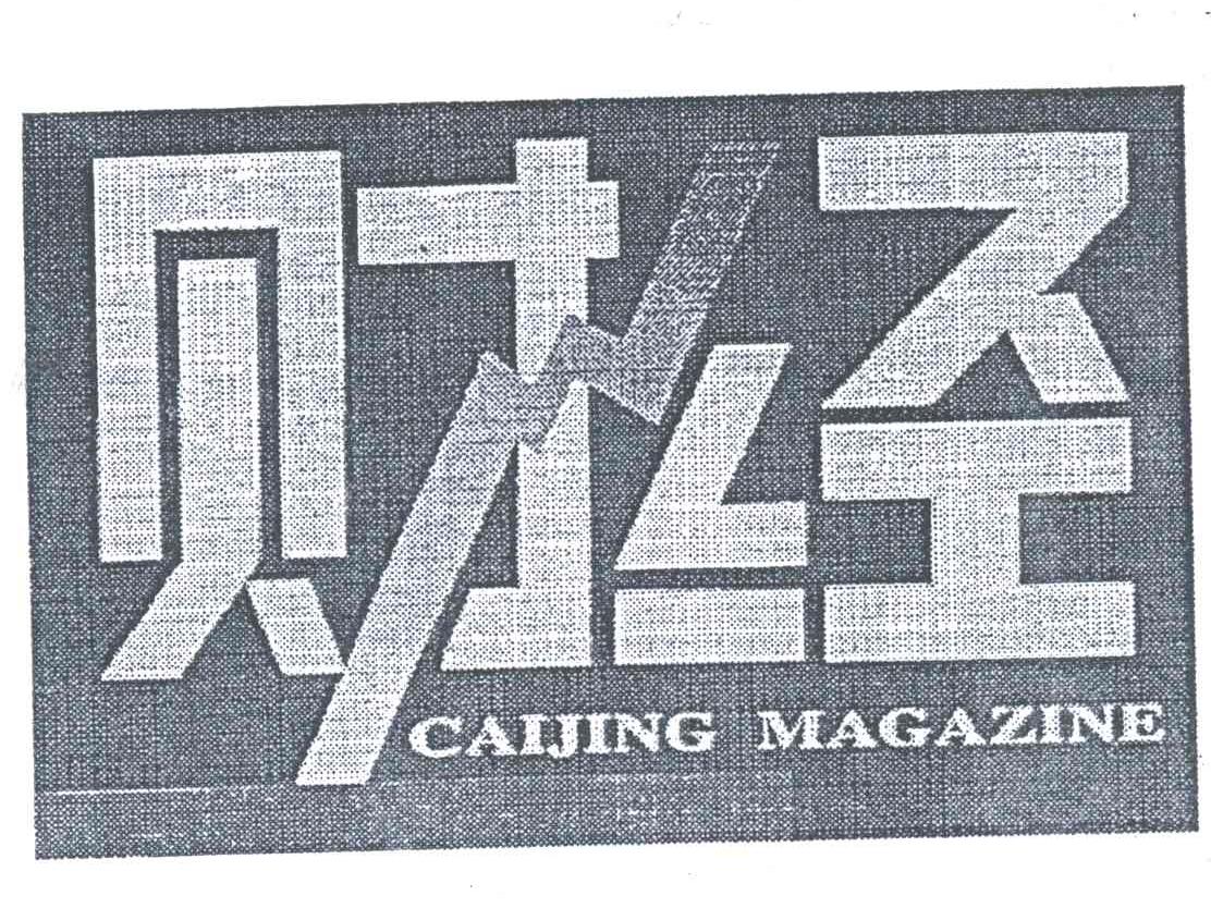 财经;CAIJING MAGAZINE