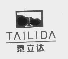 泰立达