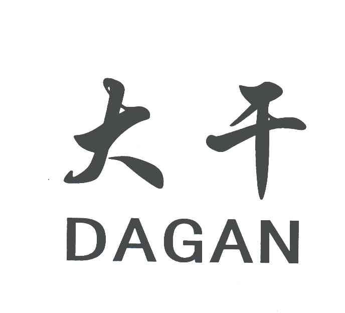 大干