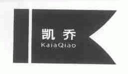 凯乔;KAIAQIAO