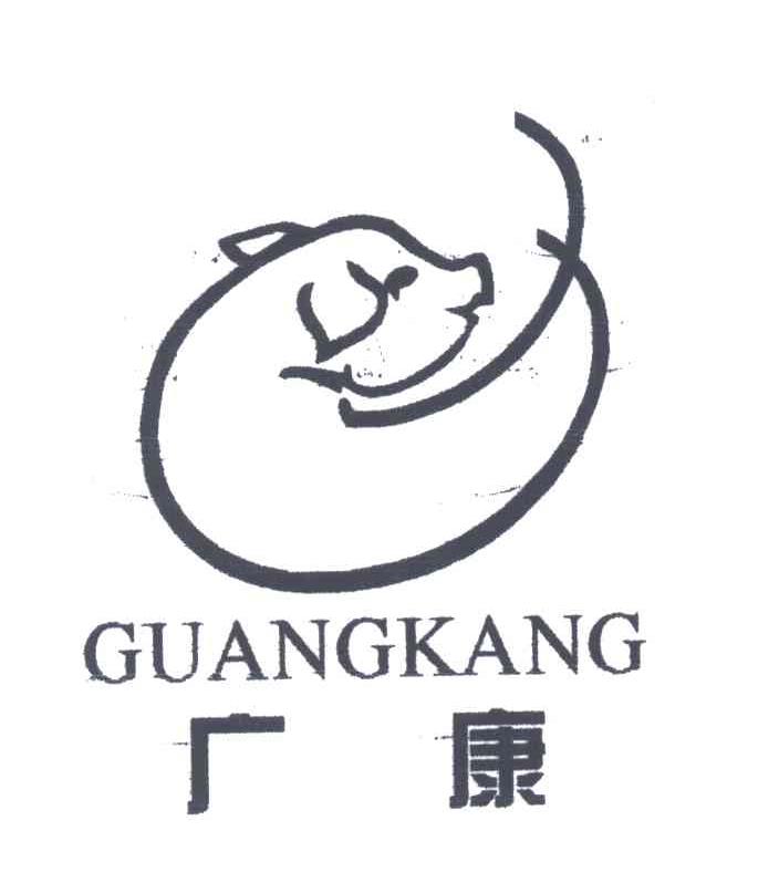广康