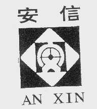 安信