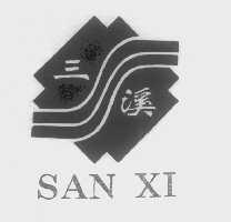 三溪
