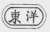 东洋