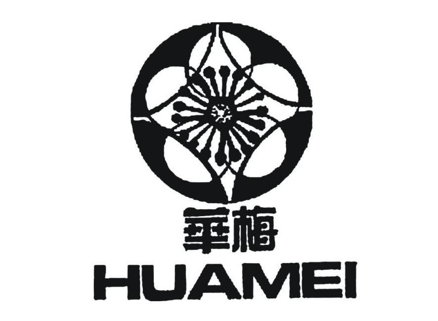 华梅