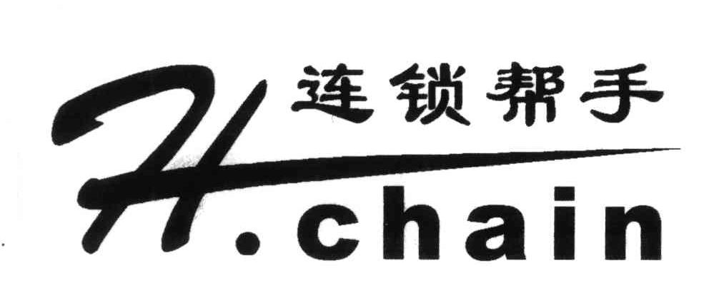 连锁帮手;HCHAIN