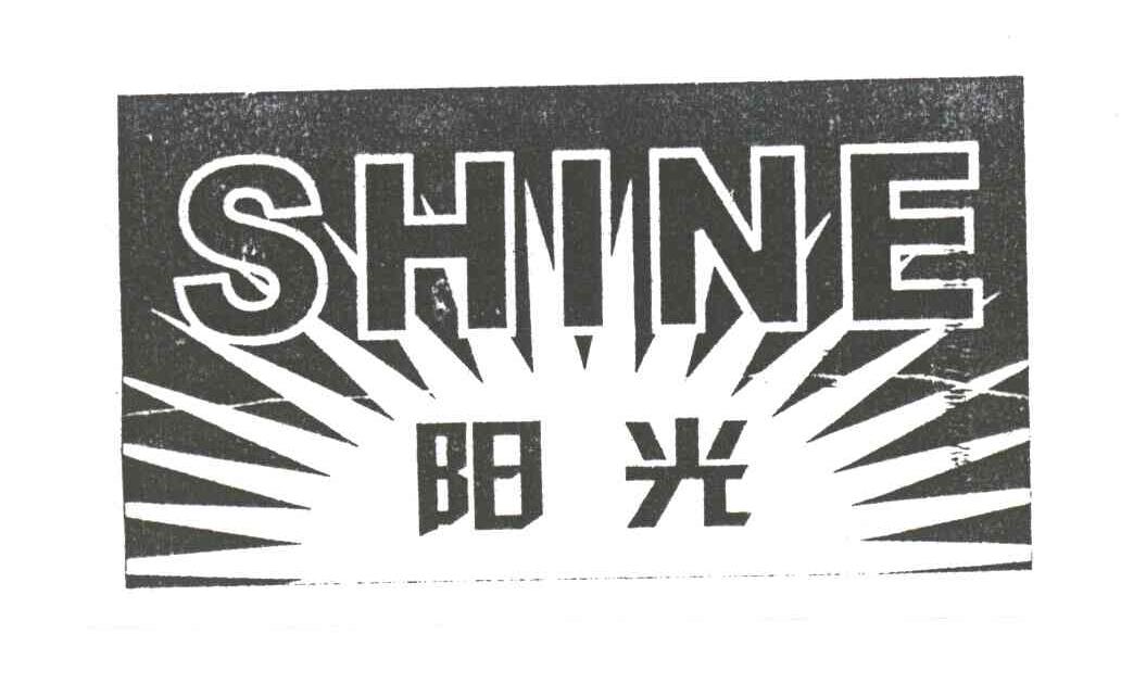 阳光