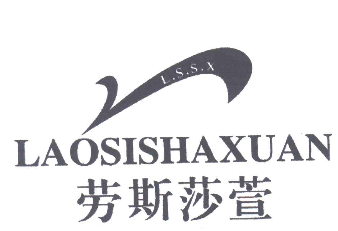 劳斯莎萱;LSSX