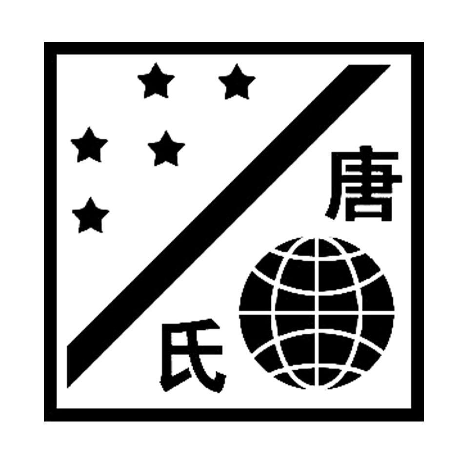 唐氏