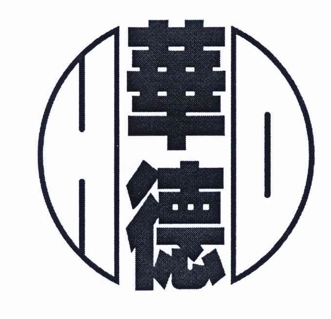 华德 HD