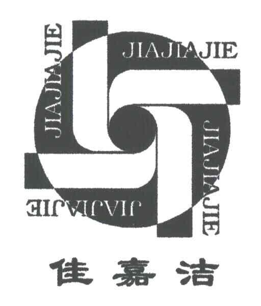 佳嘉洁