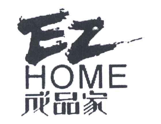 成品家;EZ HOME