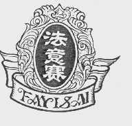 法意赛