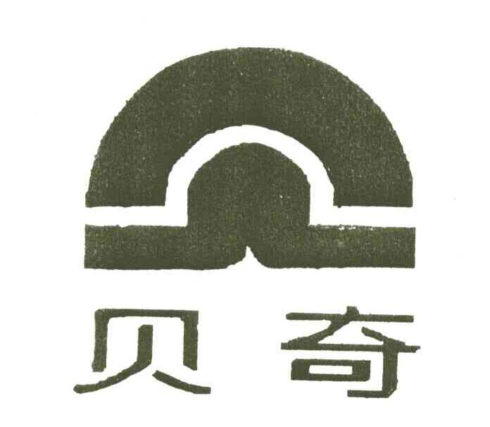 贝奇