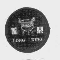 龙鼎