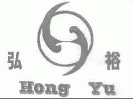 弘裕