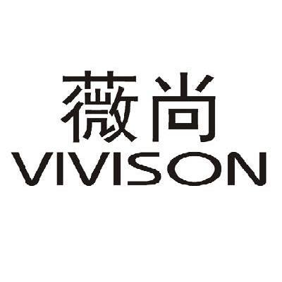 薇尚 VIVISON