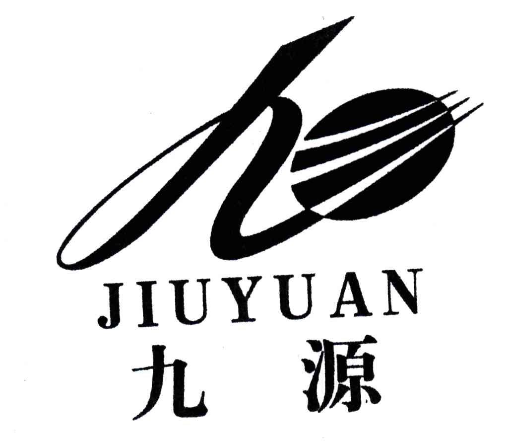 九源