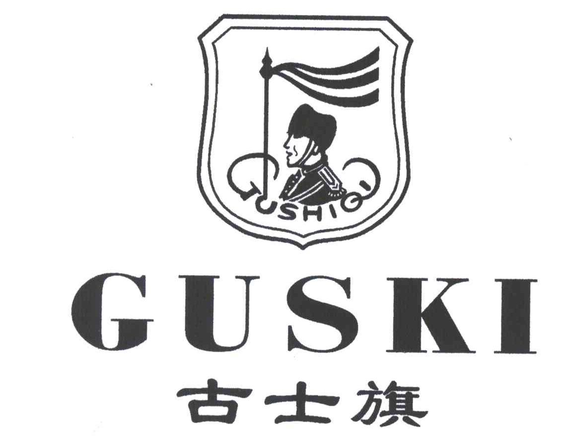 古士旗;GUSKI