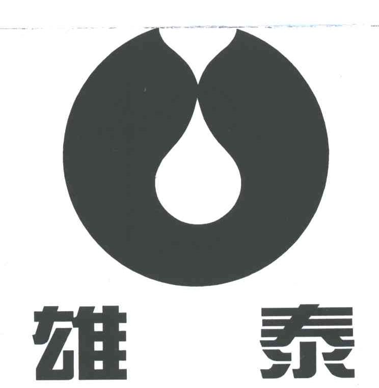 雄泰