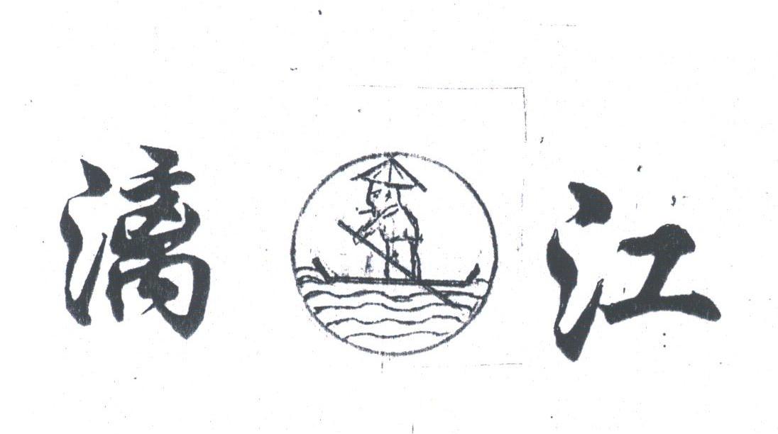 漓江