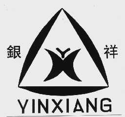 银祥