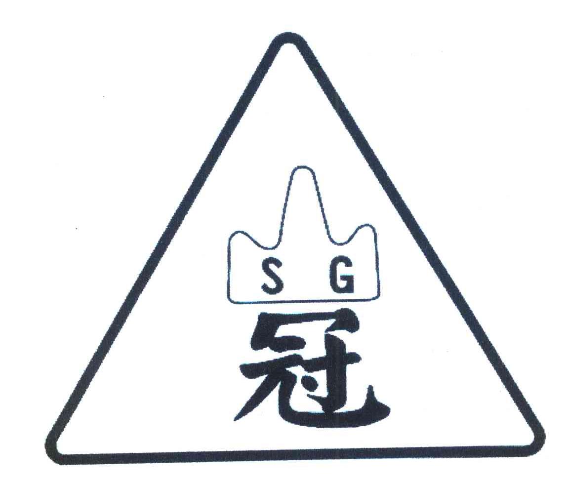 冠 SG