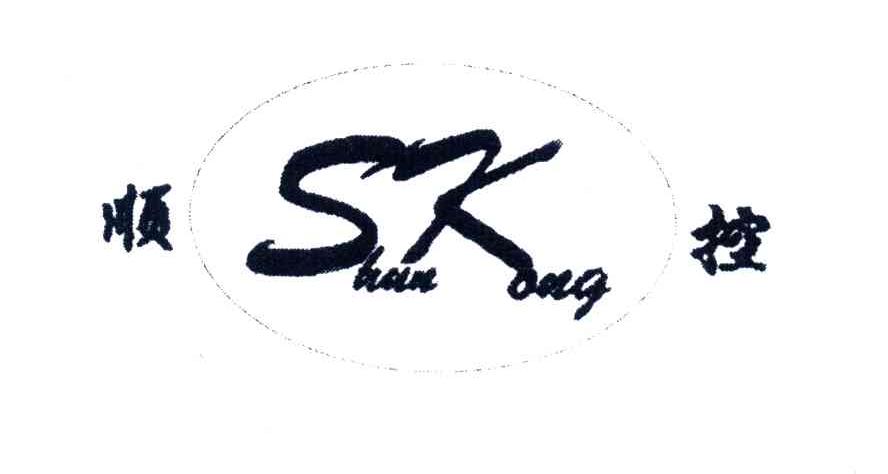 顺控;SK