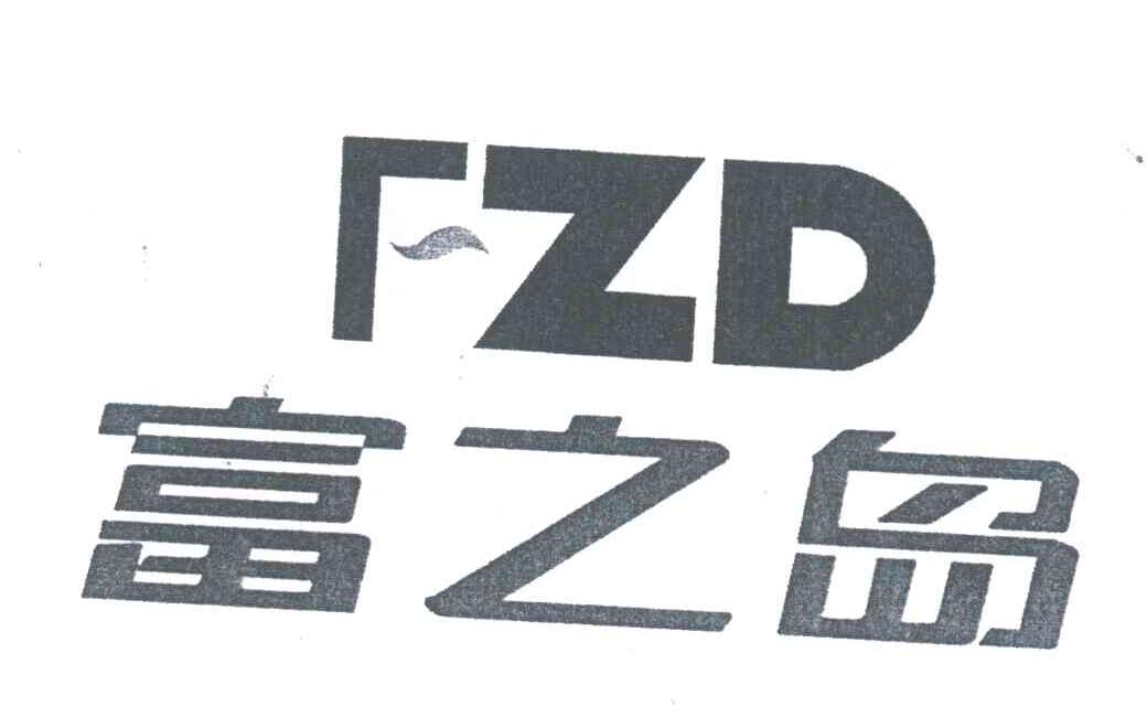 富之岛;FZD