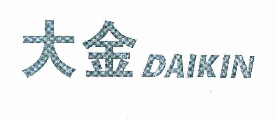 大金 DAIKIN