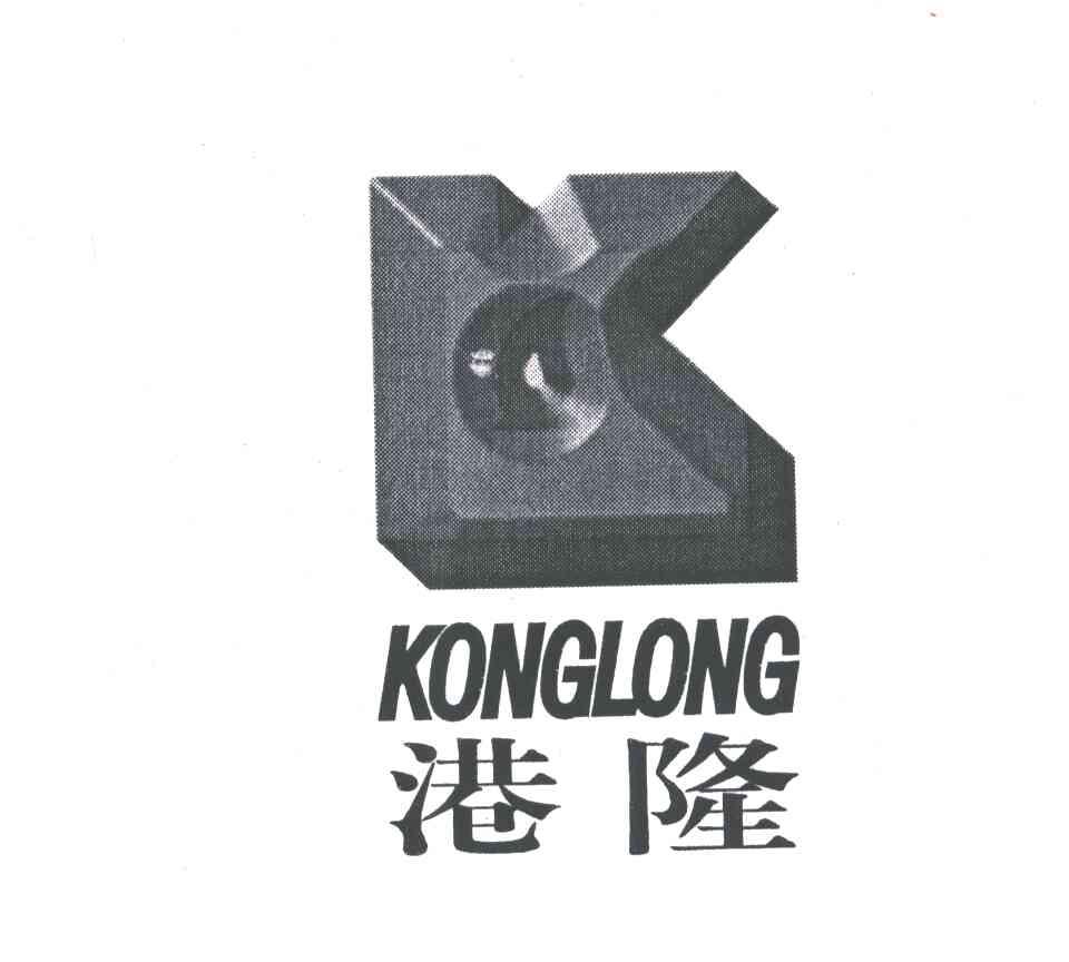 港隆