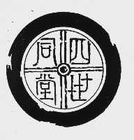 四世同堂