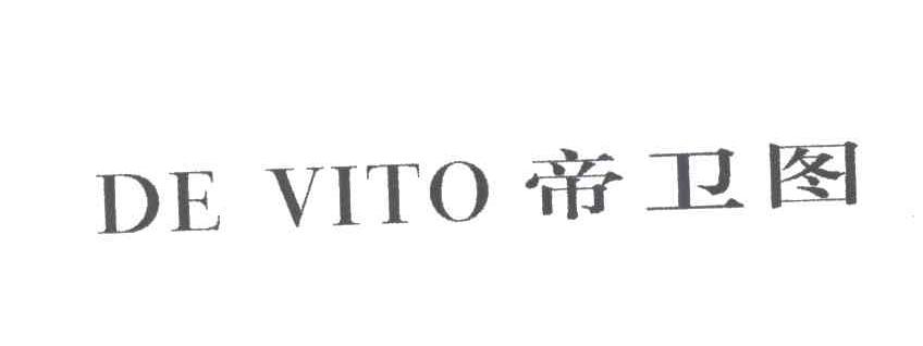 帝卫图DE VITO