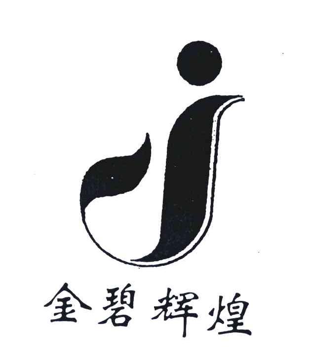 金碧辉煌;J