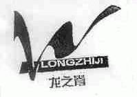 龙之脊