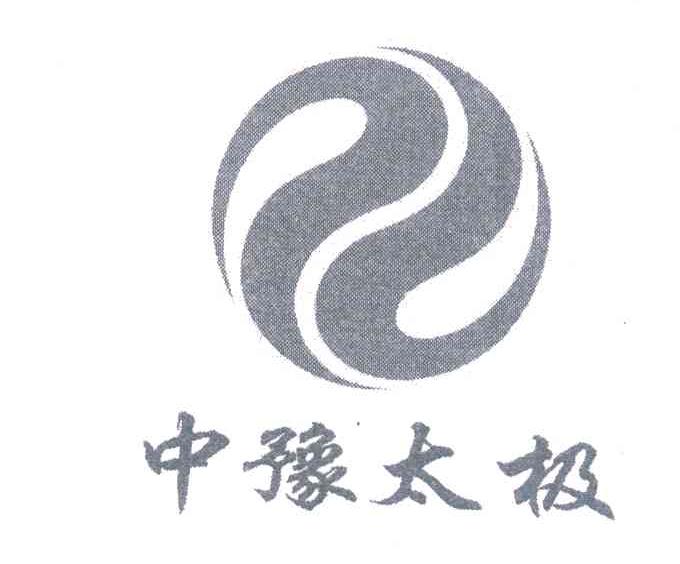 中豫太极