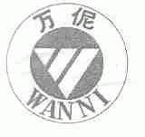 万伲